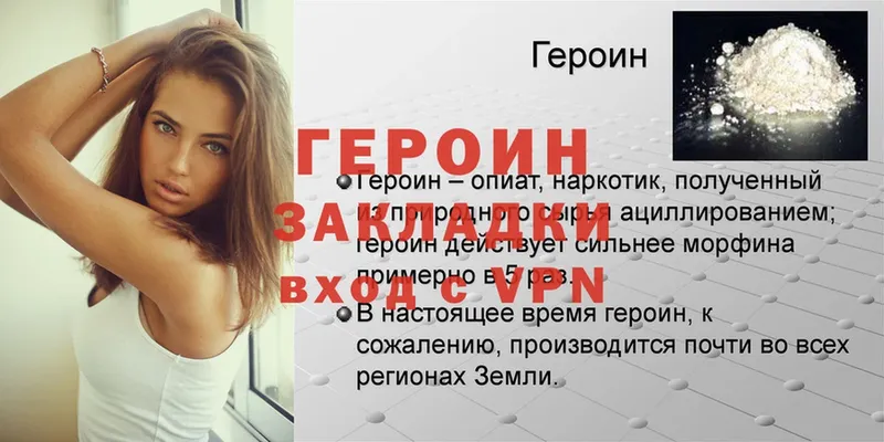 ГЕРОИН Heroin  как найти закладки  Дзержинский 